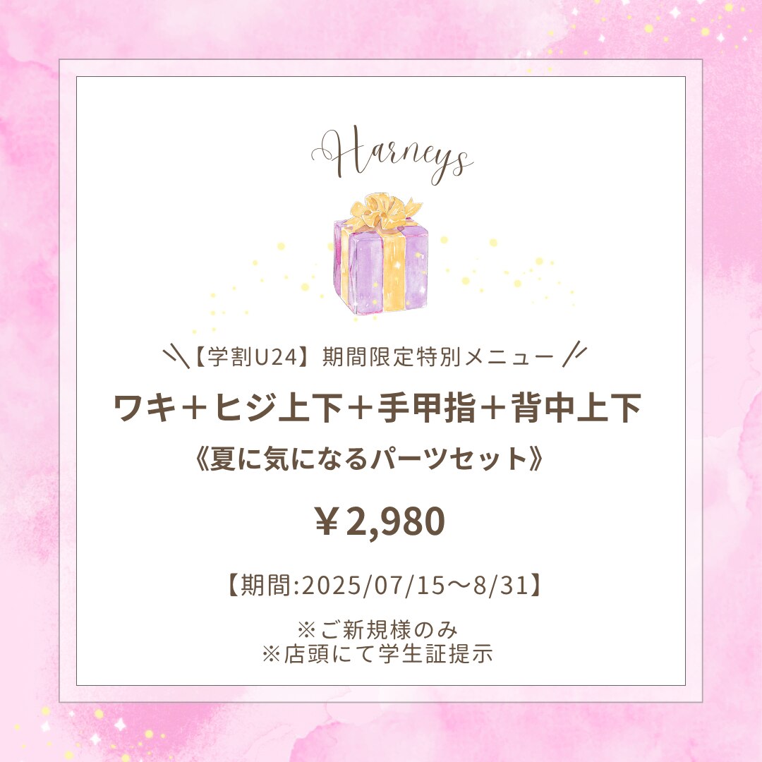 学割様特別キャンペーン実施中☆