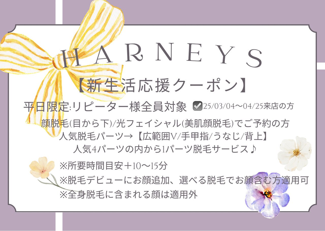 3・4月【新生活応援キャンペーン】4/25まで！
